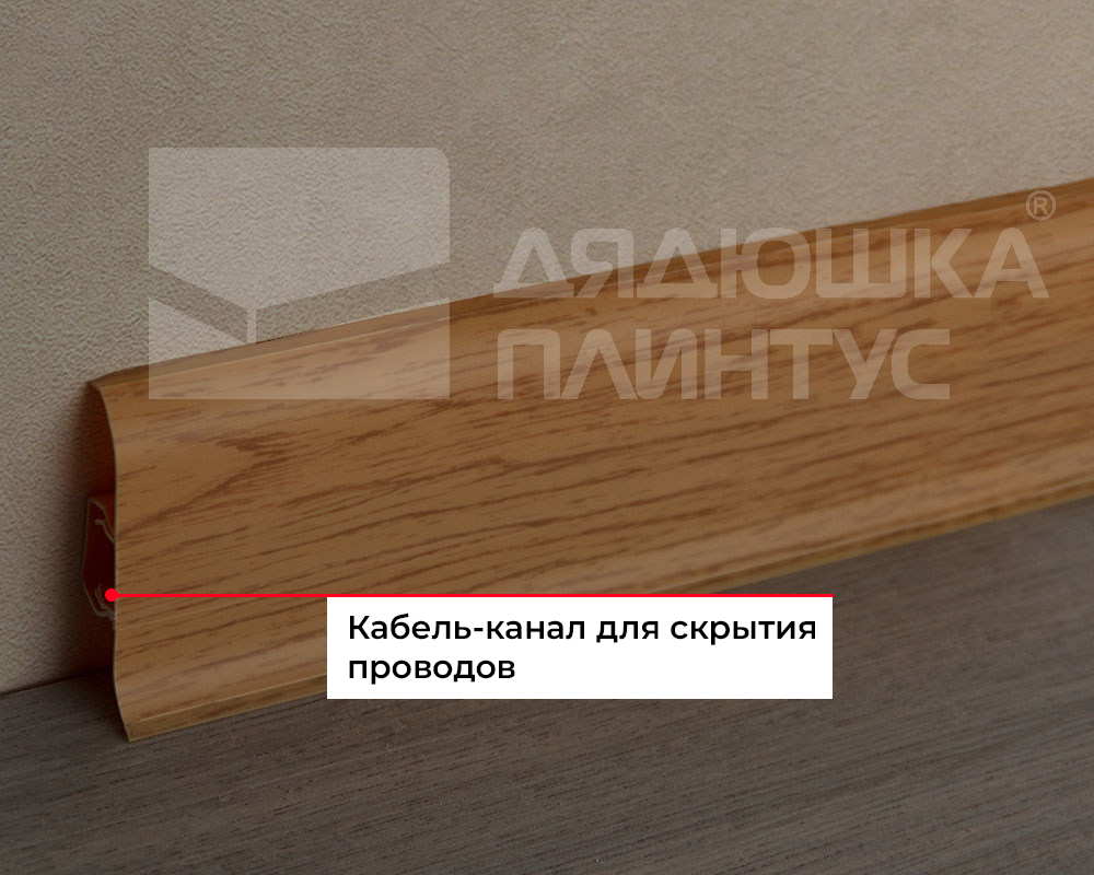 Плинтус ПВХ Волшебная палочка 58мм 2,2м 5815