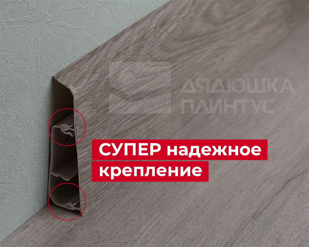 Плинтус ПВХ Salag Lima 72мм 2,5м. Дуб Кембридж