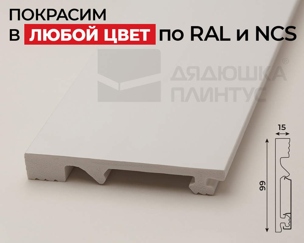Плинтус СОЛИД 1 UHD 28/100С 99*15*2000. Окраска включена в стоимость