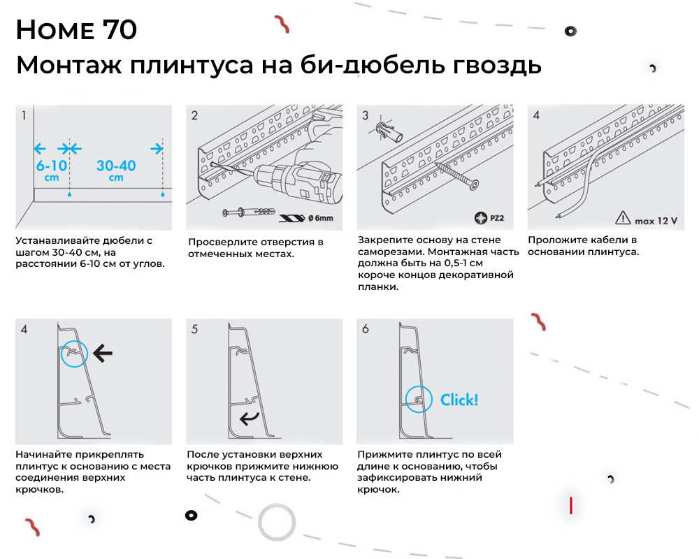 Плинтус ПВХ Волшебная палочка 70мм Home 2,2м 7021