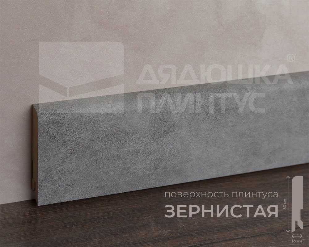 Плинтус МДФ Лука Пл 80МДФ.2700.Point line 24065 Бетон лофт натуральный