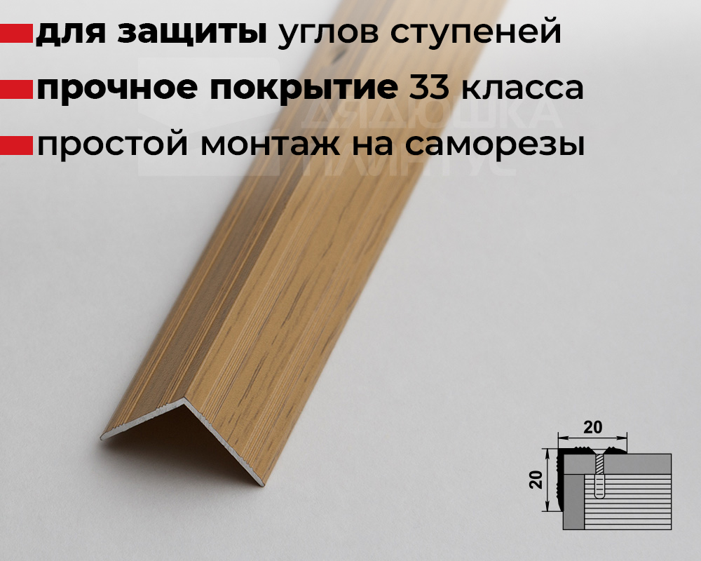 Порог угловой ПУ 05.2700.285 Клен