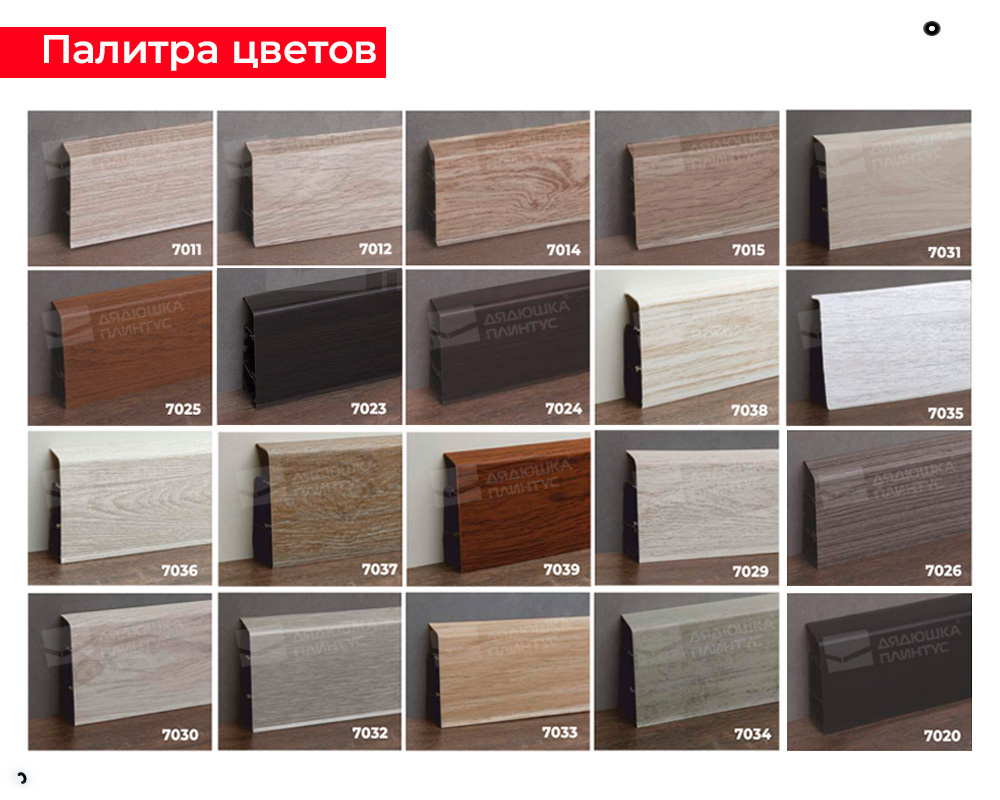 Плинтус ПВХ Волшебная палочка 70мм Home 2,2м 7021