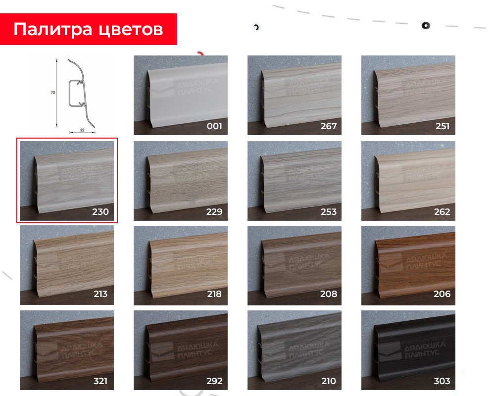 Плинтус ПВХ Идеал Классик 70мм 2,2м 230 Дуб айсберг