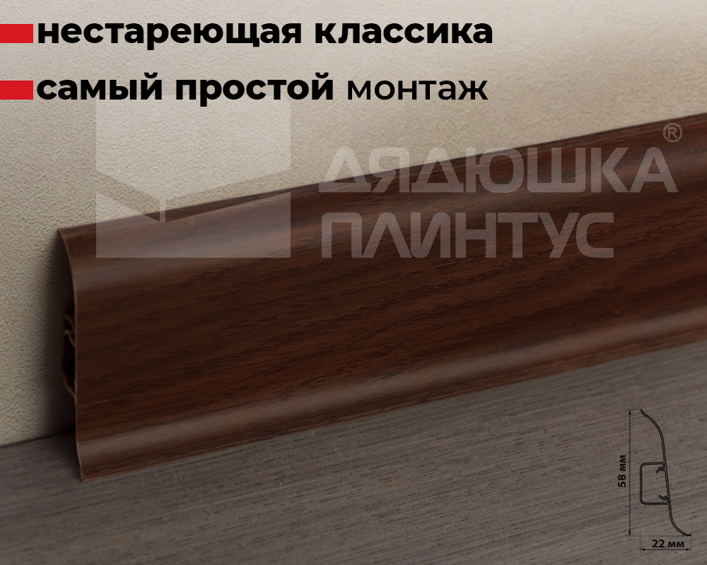 Плинтус ПВХ Волшебная палочка 58мм 2,2м 5816