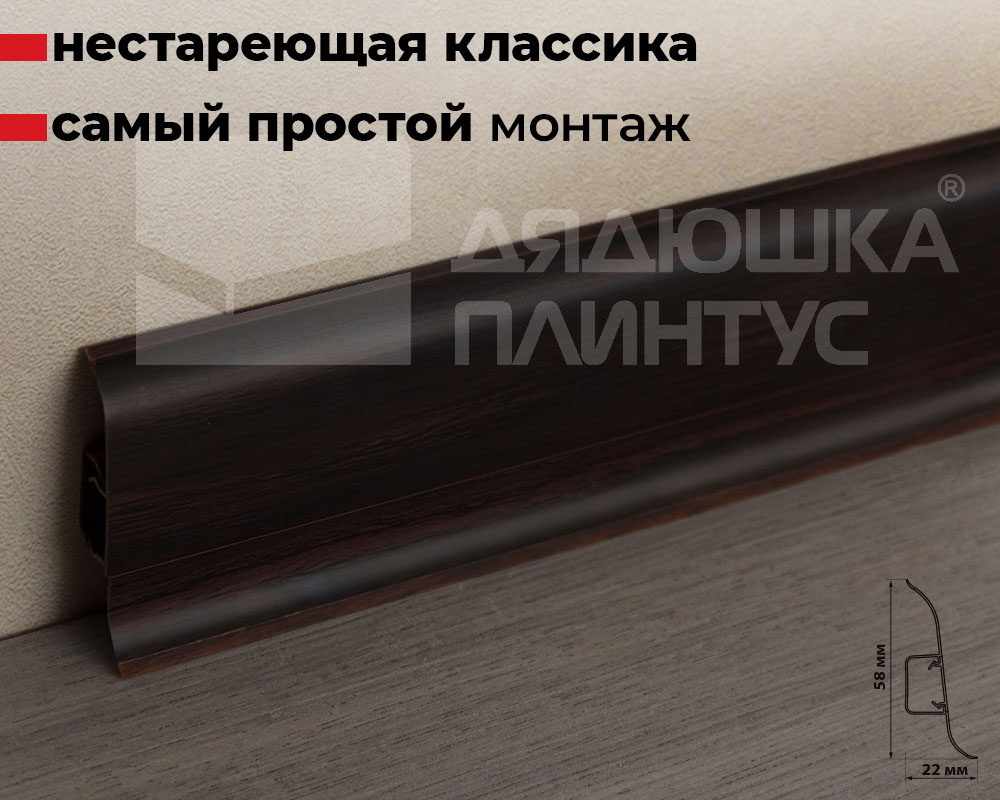 Плинтус ПВХ Волшебная палочка 58мм 2,2м 5817