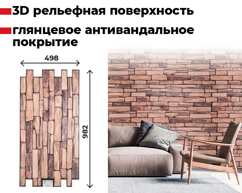 Панель ПВХ ГРЕЙС 980*498 10шт/уп Сланец Натуральный. Цена указана за 4,9 м²