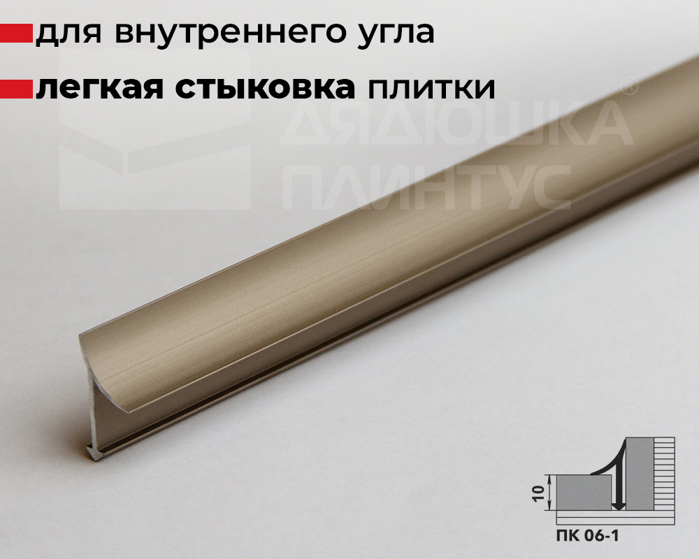 Профиль окантовочный ПК 06-1.2700.242л Шампань