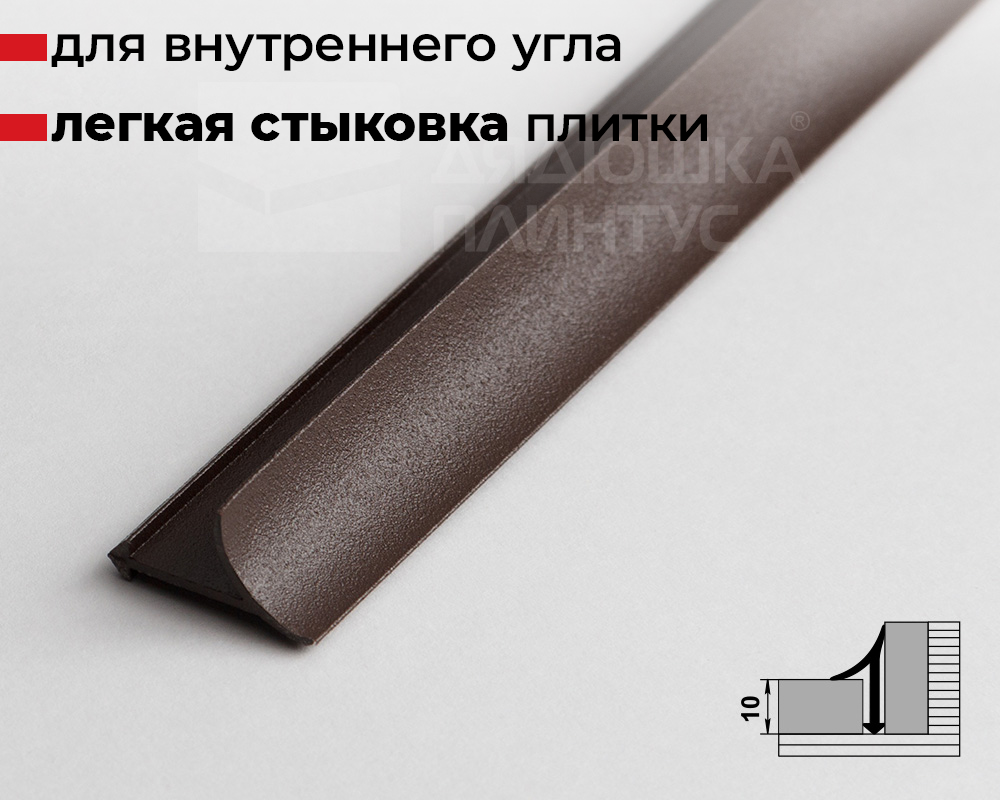 Профиль окантовочный ПК 06-1.2700.03 Шоколад