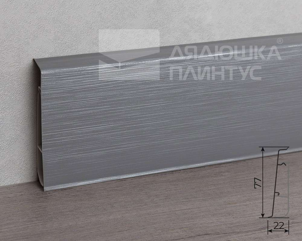 Плинтус ПВХ MAGIC STIСK 77мм 2,2 м MS16 Алюминий