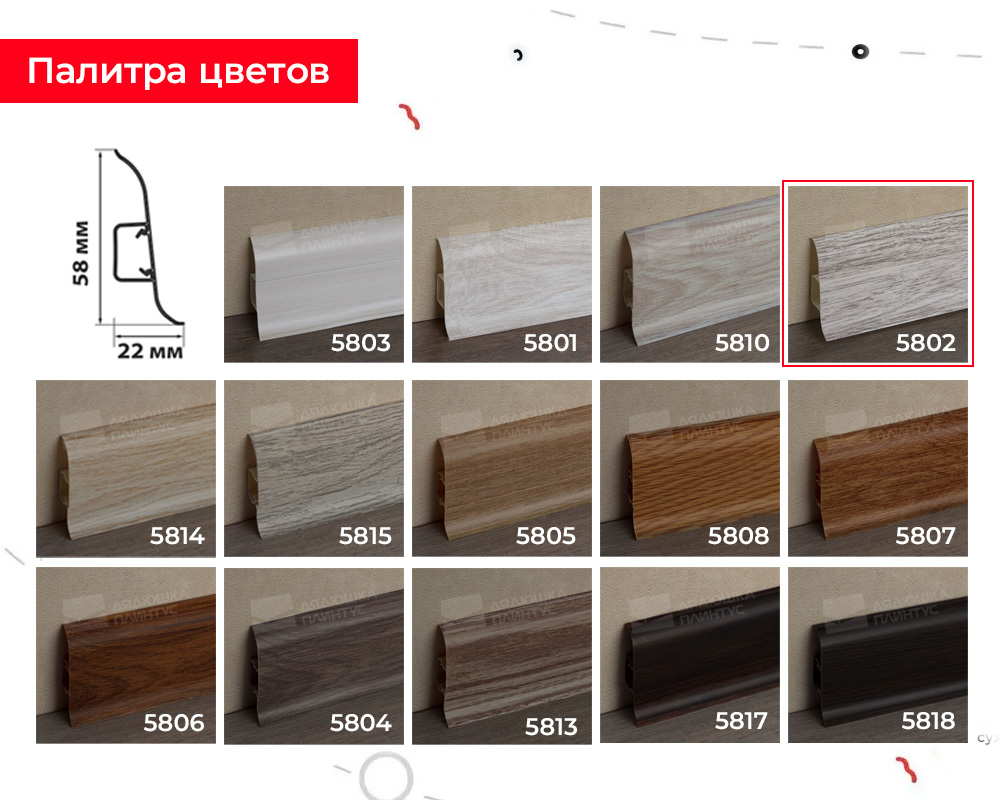 Плинтус ПВХ Волшебная палочка 58мм 2,2м 5802