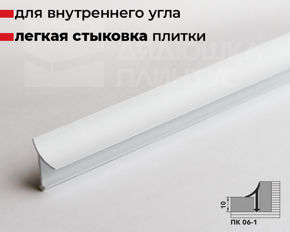 Профиль окантовочный ПК 06-1.2700.216 Белый