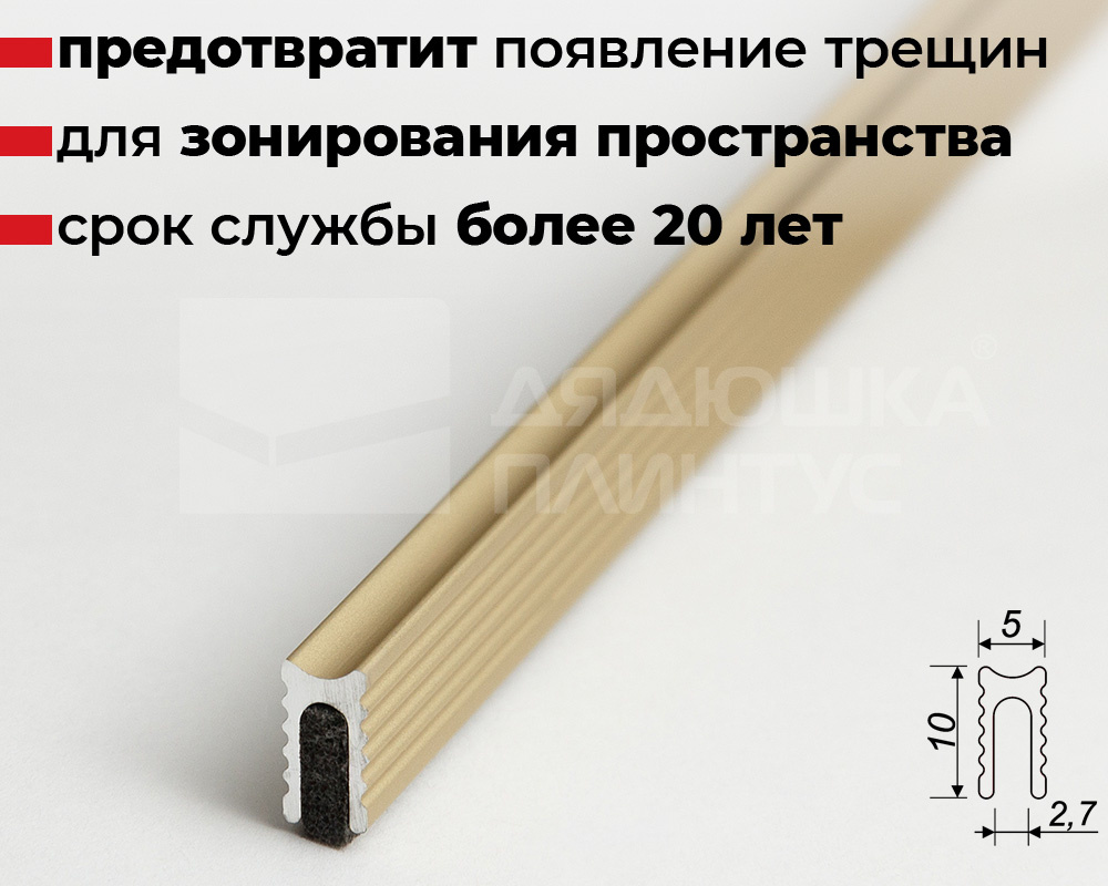 Теневой профиль Decaro Engineering D009A Латунь 3,0 м