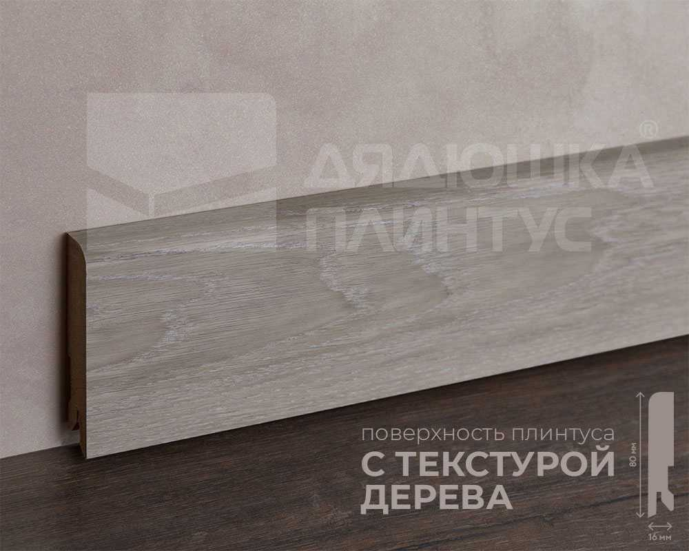 Плинтус МДФ Лука Пл 80МДФ.2700.Point line 24012 Дуб светло-серый